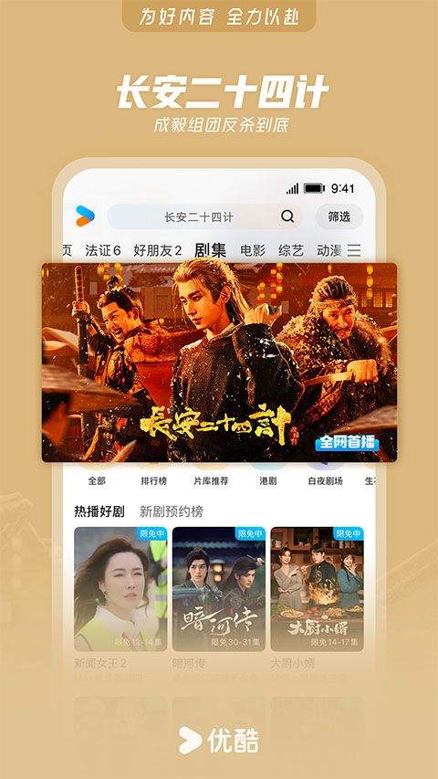 优酷视频2026最新版 v11.1.68
