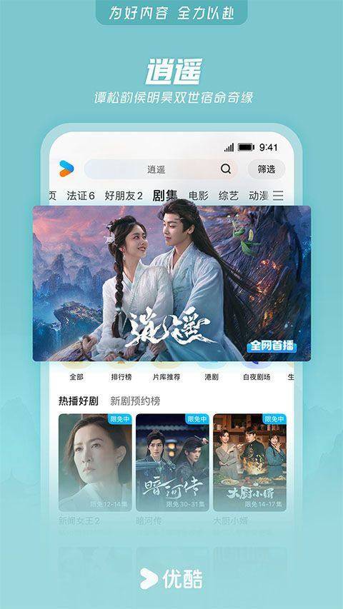 优酷视频2026最新版 v11.1.68