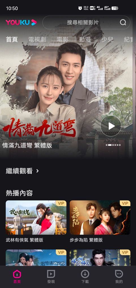 优酷视频谷歌版 v11.1.25安卓版
