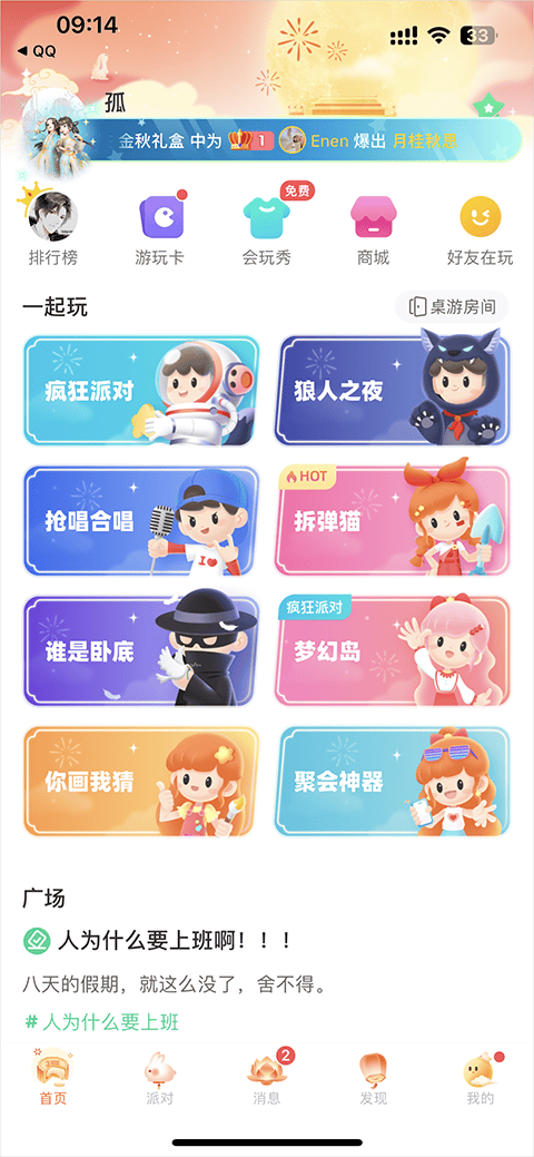 会玩app v5.26.3.1安卓版