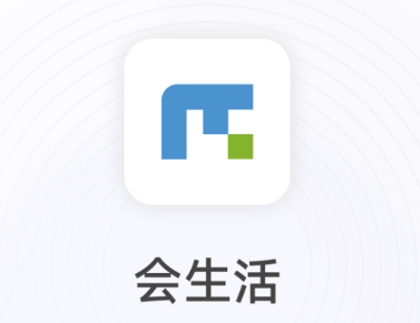 会生活app收银软件 会生活app收银软件