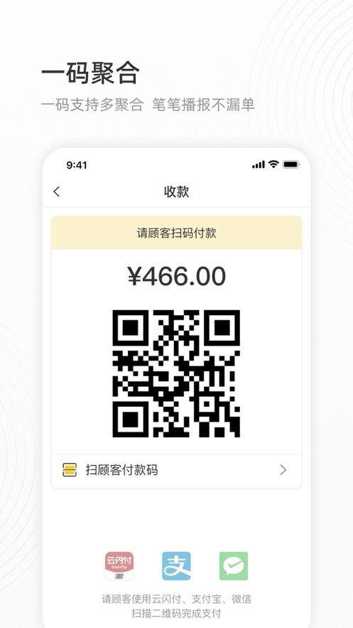 会生活app收银软件 v2.9.0 最新版