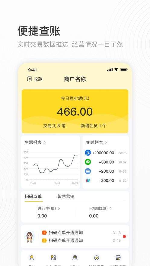会生活app收银软件 v2.9.0 最新版