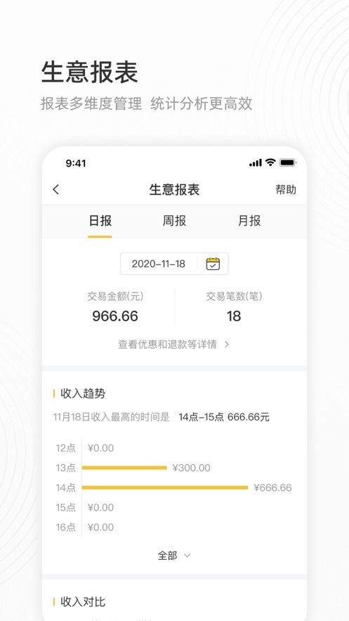 会生活app收银软件 v2.9.0 最新版