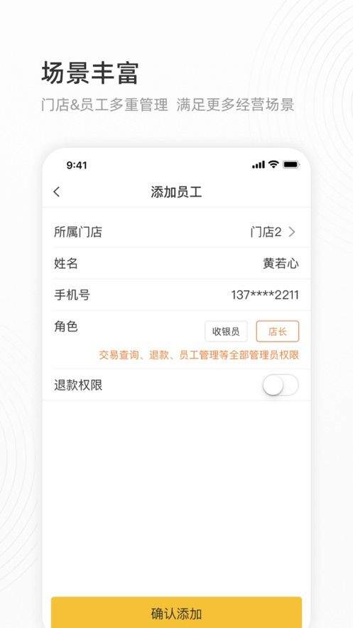 会生活app收银软件 v2.9.0 最新版
