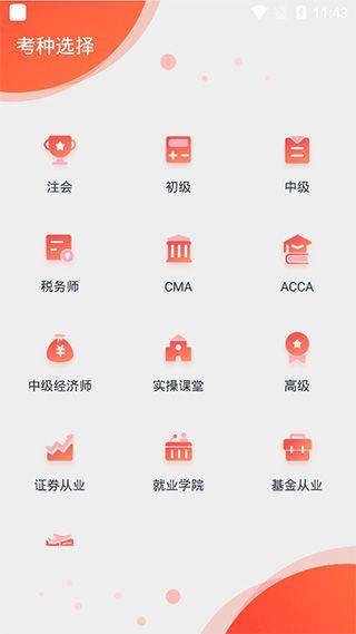会计云课堂app手机版 v4.1.4 最新版