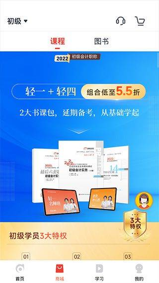 会计云课堂app手机版 v4.1.4 最新版