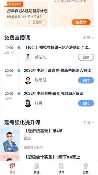 会计云课堂app手机版 v4.1.4 最新版