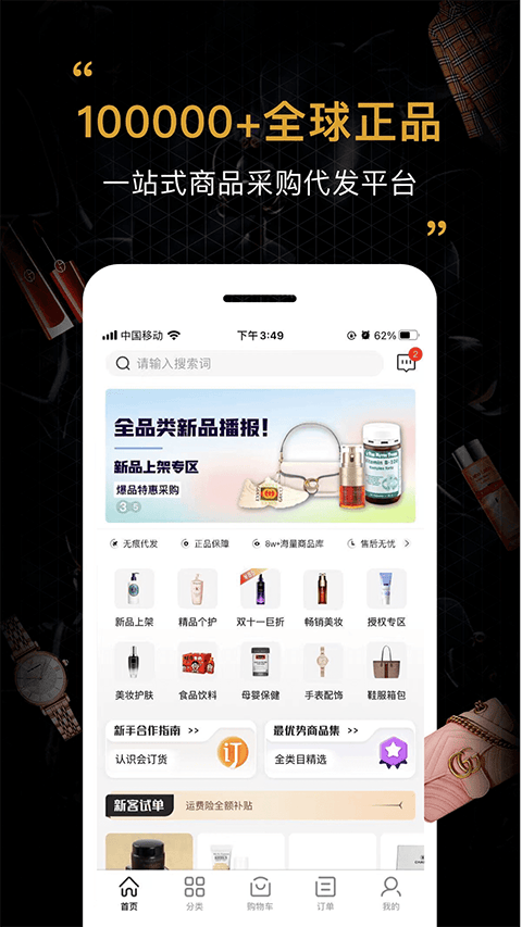 会订货app v2.21.6安卓版