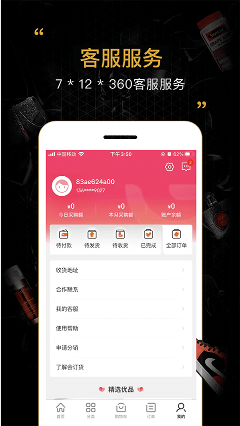 会订货app v2.21.6安卓版