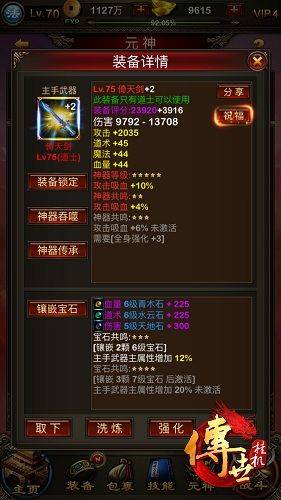 传世挂机折扣版 v0.30安卓版