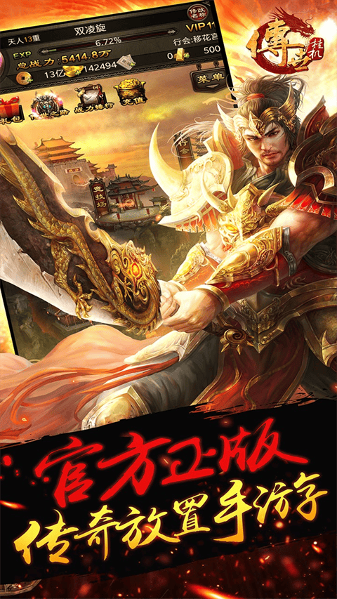 传世挂机折扣版 v0.30安卓版