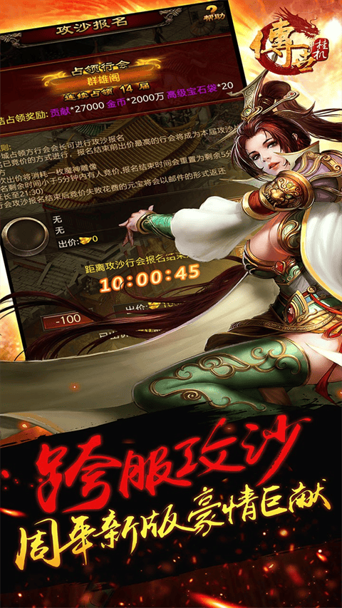 传世挂机折扣版 v0.30安卓版