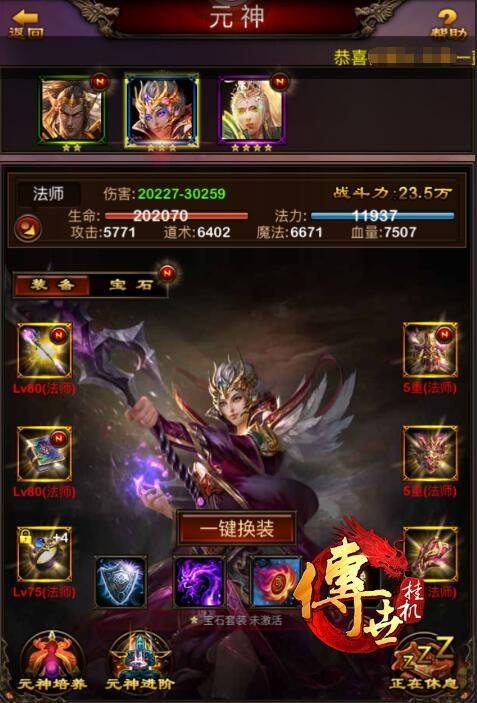 传世挂机oppo版 v0.30安卓版