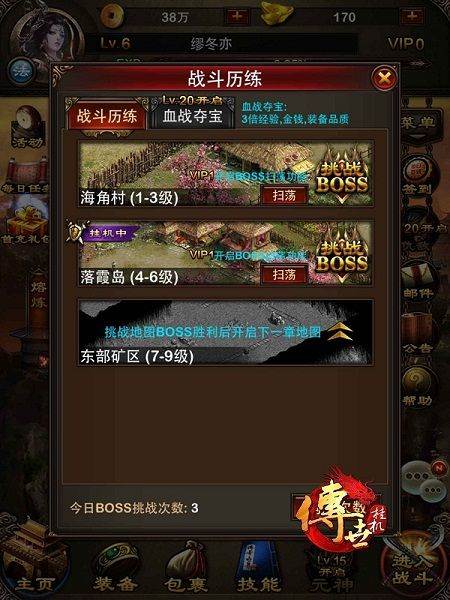 传世挂机oppo版 v0.30安卓版