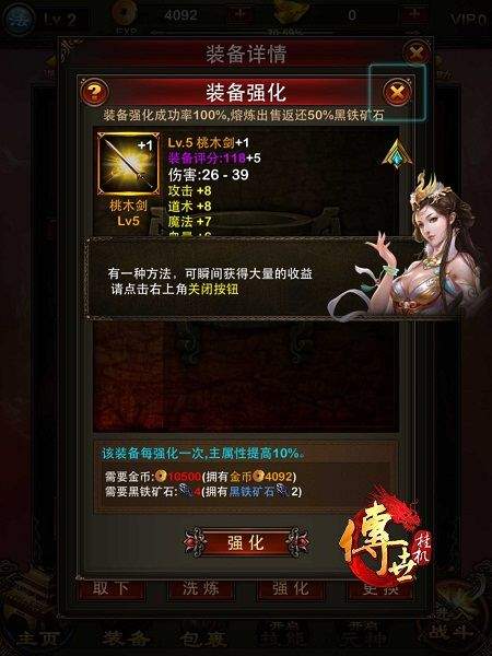传世挂机oppo版 v0.30安卓版