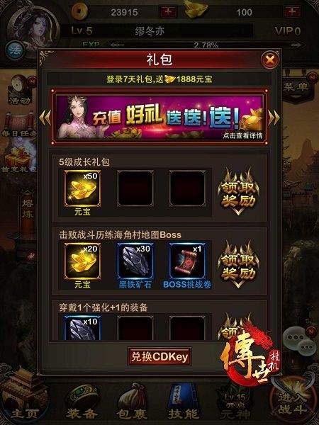 传世挂机oppo版 v0.30安卓版
