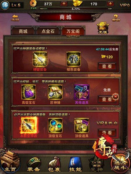 传世挂机oppo版 v0.30安卓版