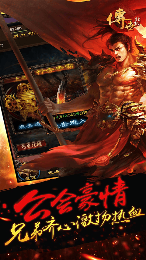 传世挂机oppo版 v0.30安卓版