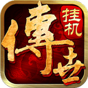 传世挂机oppo版 v0.30安卓版
