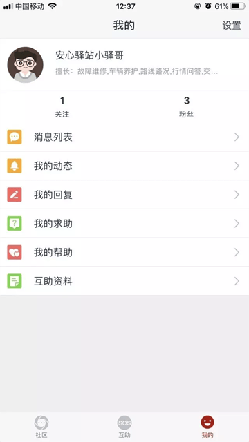 传化安心驿站app下载 v3.20.0 安卓版 传化安心驿站app下载 v3.20.0 安卓版