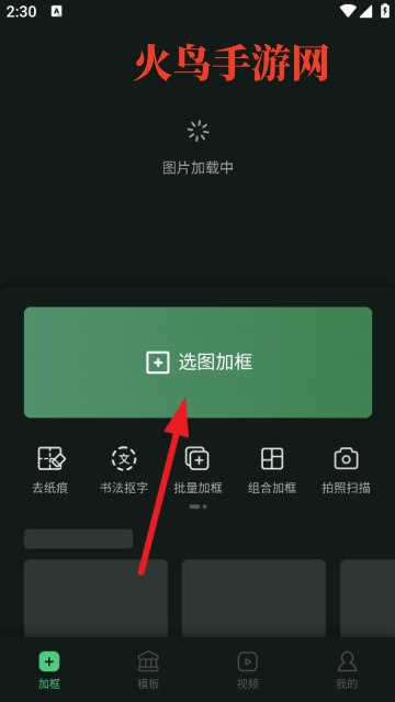 传图加画框app 传图加画框app