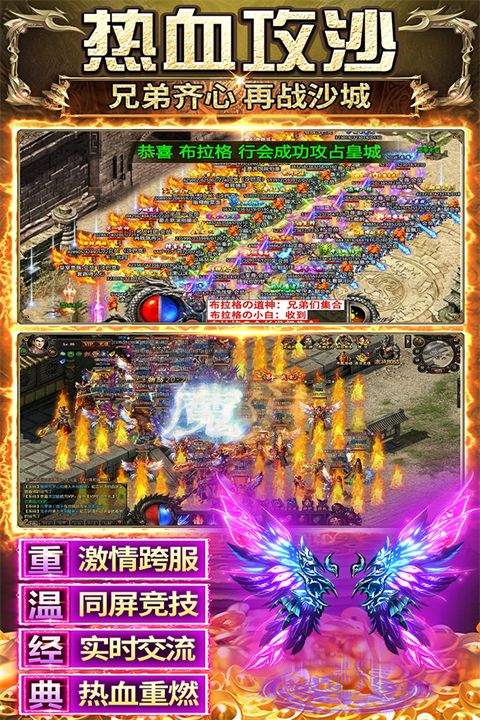传奇之业 v2.0.0安卓版
