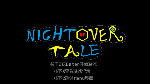 传说之下白菜遭遇战安卓版(Not 2.6.0) 传说之下白菜遭遇战安卓版(Not 2.6.0)