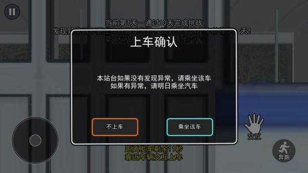 伪人公交车游戏 v1.0.0 最新版 伪人公交车游戏 v1.0.0 最新版