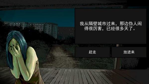 伪人都市怪谈游戏v1.0 安卓版 伪人都市怪谈游戏v1.0 安卓版