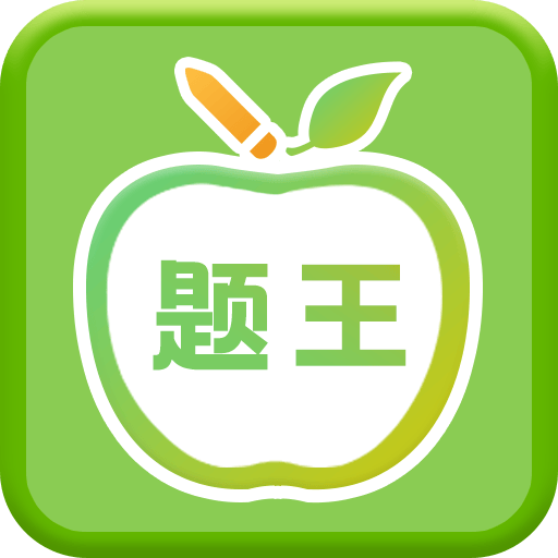 伪渣题王争霸app下载v7.6.5 最新版
