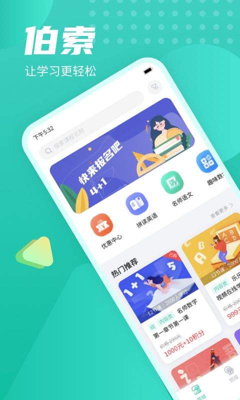 伯索学生端app官方版 v5.64.103安卓版