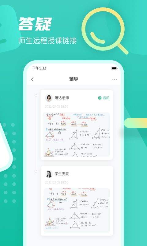 伯索学生端app官方版 v5.64.103安卓版