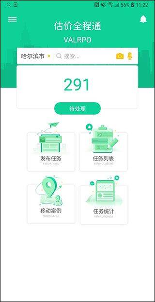 估价全程通app v1.5.7安卓版