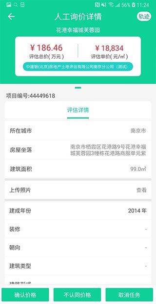 估价全程通app v1.5.7安卓版