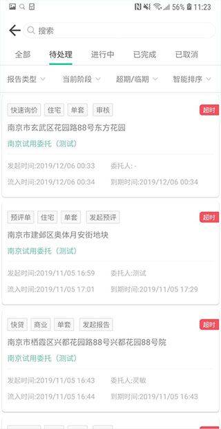 估价全程通app v1.5.7安卓版