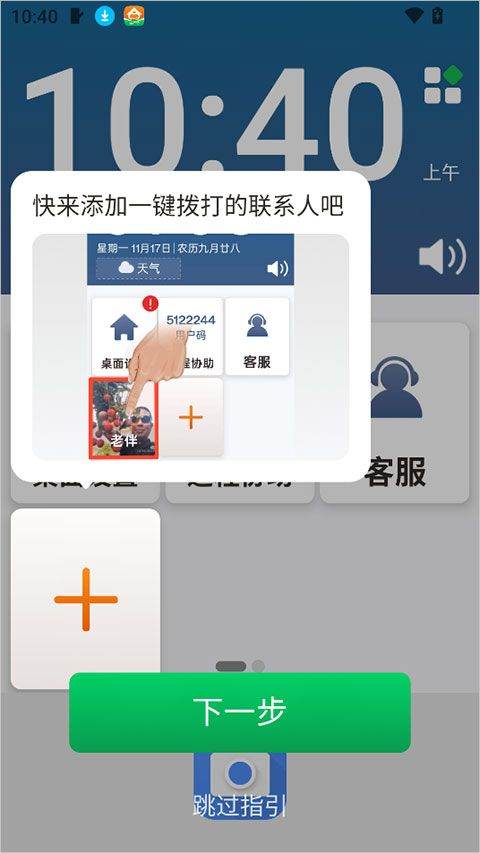 伴伴守护桌面app v1.1.4安卓版