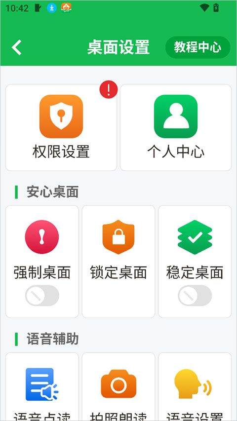 伴伴守护桌面app v1.1.4安卓版