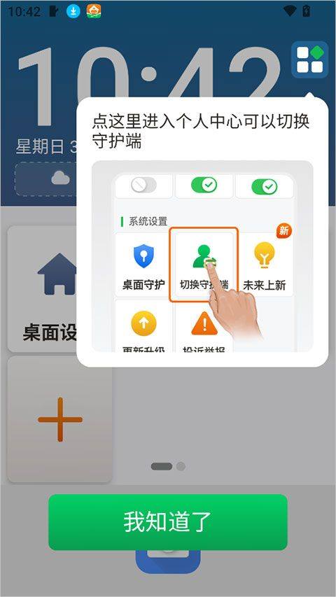 伴伴守护桌面app v1.1.4安卓版
