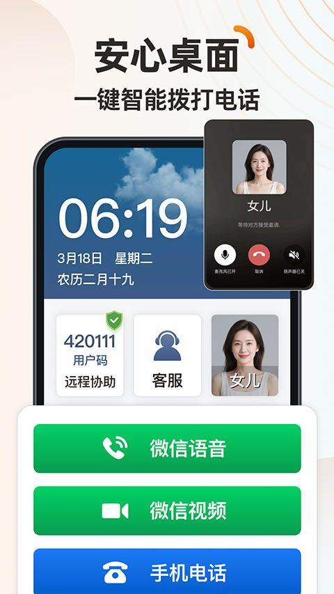 伴伴守护桌面app v1.1.4安卓版
