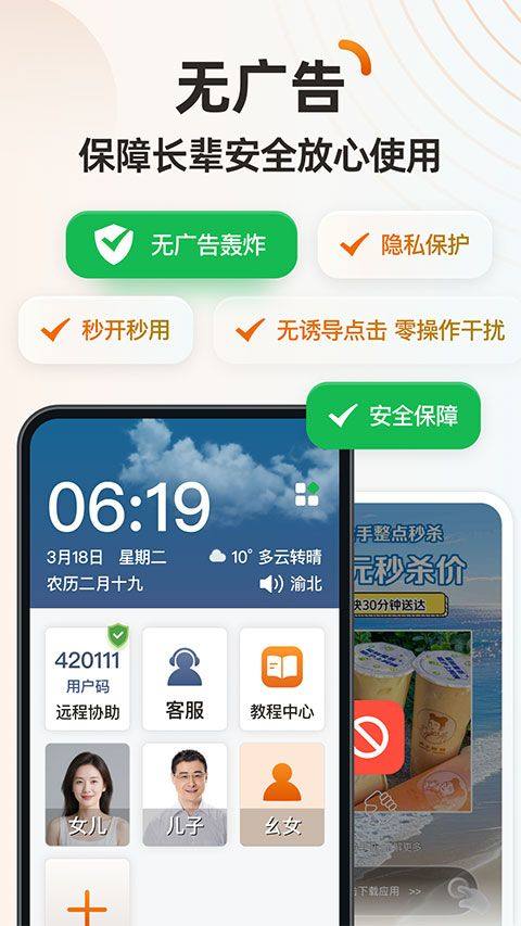 伴伴守护桌面app v1.1.4安卓版
