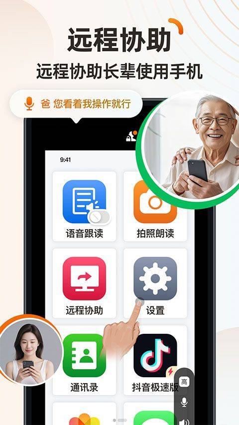 伴伴守护桌面app v1.1.4安卓版