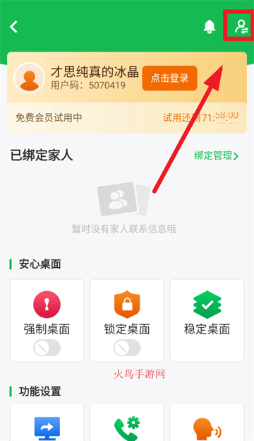 伴伴守护桌面app 伴伴守护桌面app