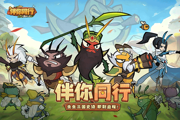伴你同行手游 v1.0.1安卓版