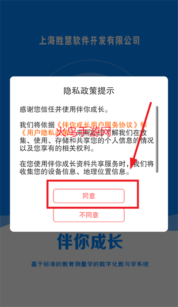 伴你成长plus下载安装最新版本下载