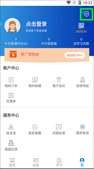 伴考网校官方版app v7.8.2安卓版