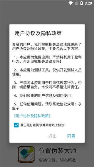 位置伪装大师最新版 v3.9.6安卓版