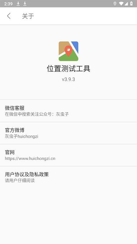 位置伪装大师最新版 v3.9.6安卓版
