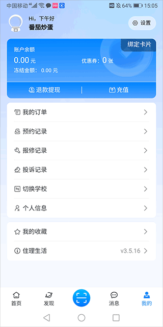 住理生活app v3.11.46安卓版