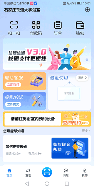 住理生活app v3.11.46安卓版